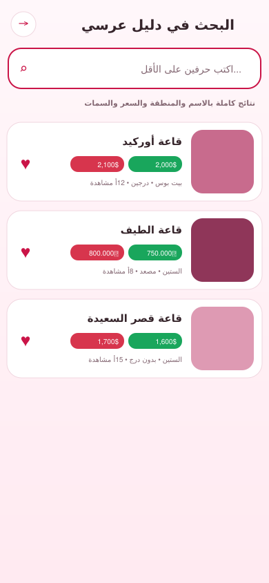 البحث في تطبيق عرسي