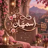 الفنانة اسمهان