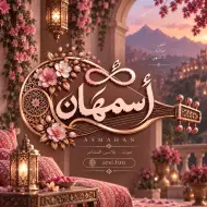 الفنانة اسمهان