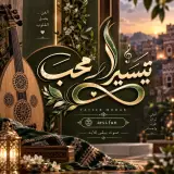 الفنانة تيسير محب