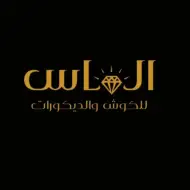 الماس للكوش والديكورات