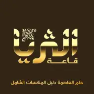 قاعة الثرياء صنعاء