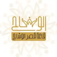 قاعة قصر الوشاح صنعاء