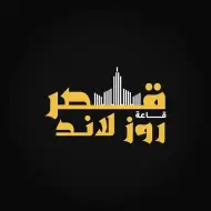 قاعة قصر روز لاند صنعاء