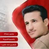 الفنان يحيى رسام