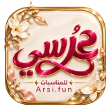 عرسي
