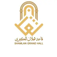 قاعة شملان الكبرى صنعاء