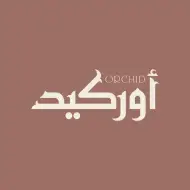قاعة اوركيد صنعاء